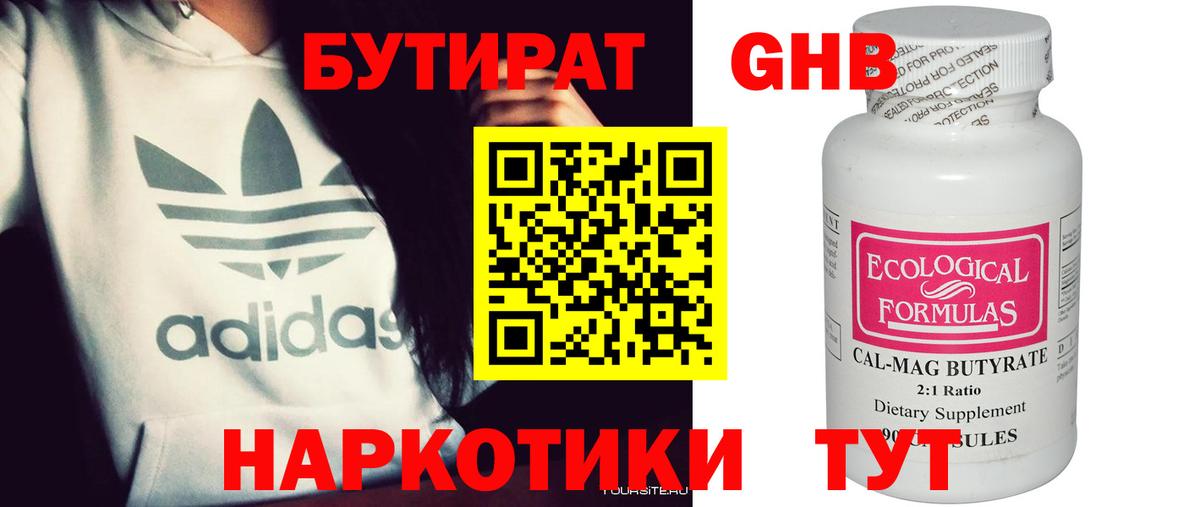 Озёры  БУТИРАТ бутандиол  Вход с VPN 