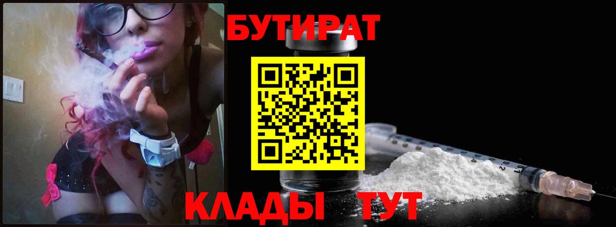 Бутират Butirat Озёры