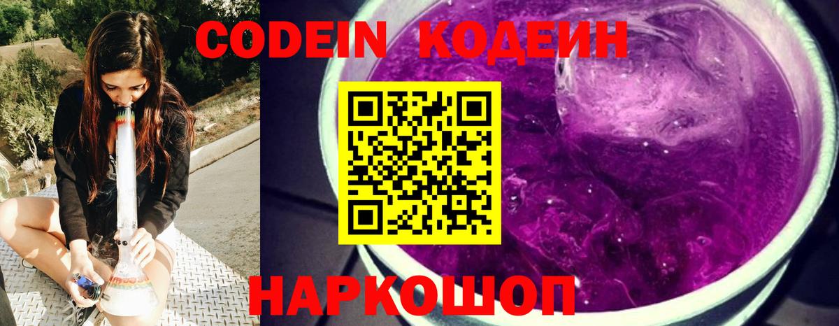 Кодеин напиток Lean (лин)  Вход с VPN  Кодеин напиток Lean (лин)  Озёры 