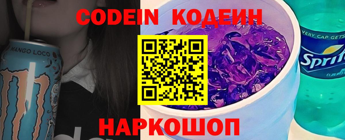 Кодеин напиток Lean (лин) Озёры