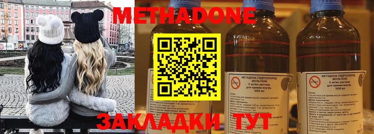МЕТАДОН methadone  Вход с VPN  Метадон кристалл  Озёры 