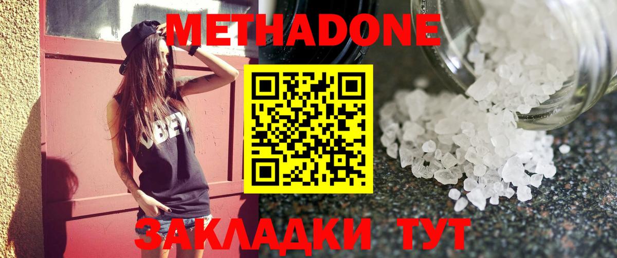 Метадон мёд Озёры